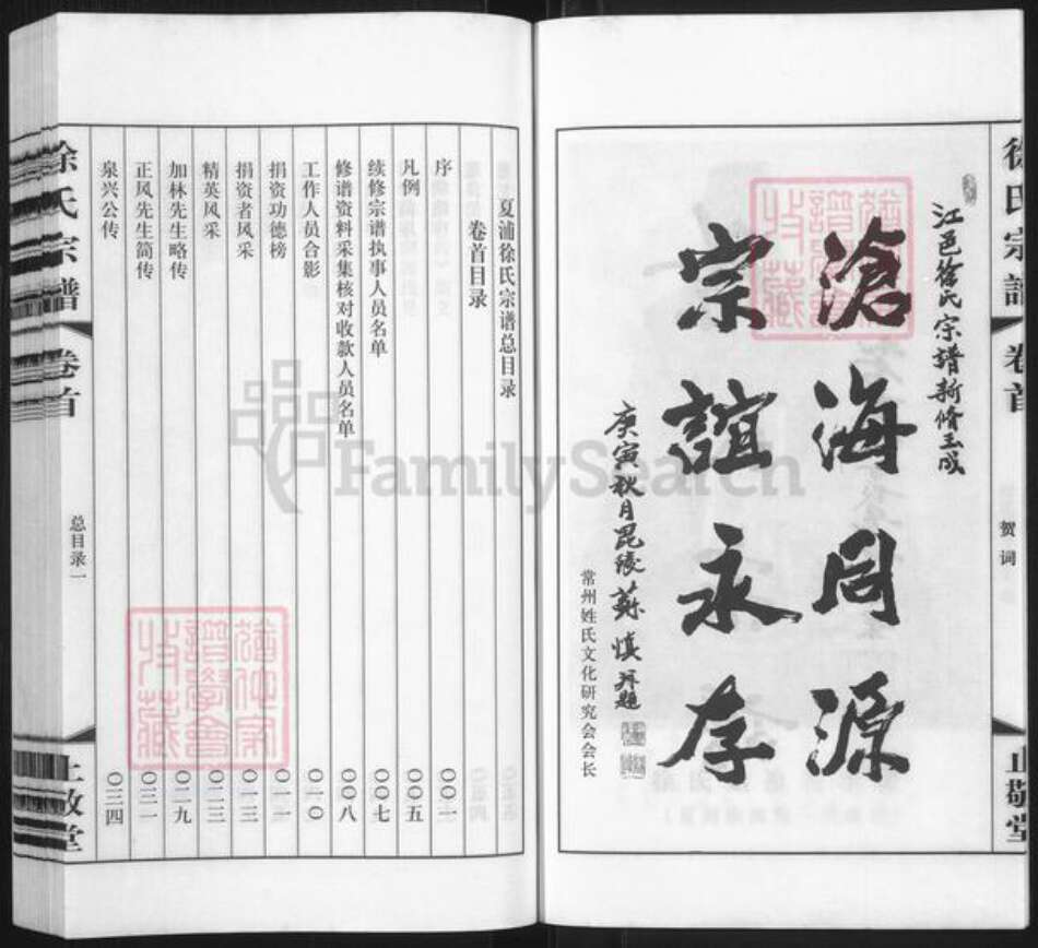 江苏省无锡市江阴市临港街道徐氏止敬堂族谱-徐氏宗谱.pdf电子版预览图4