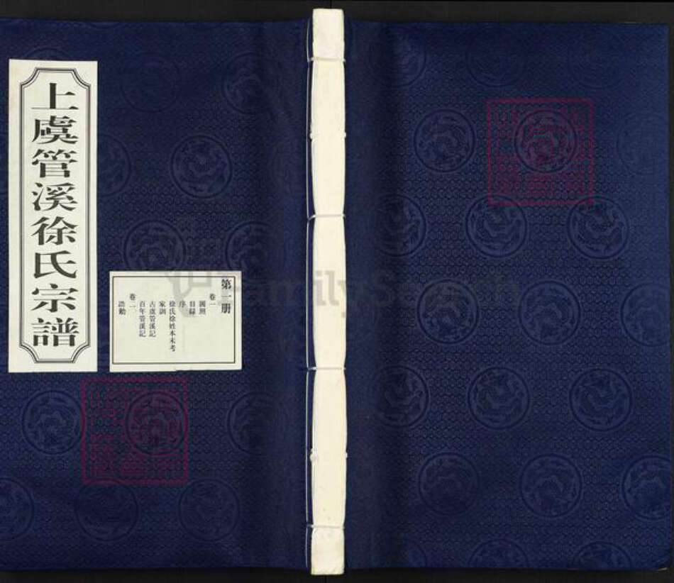 浙江省绍兴上虞区下管镇徐氏三治堂族谱-上虞管溪徐氏宗谱.pdf电子版缩略图