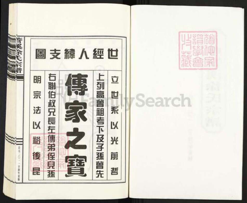 浙江省绍兴上虞区下管镇徐氏三治堂族谱-上虞管溪徐氏宗谱.pdf电子版预览图2