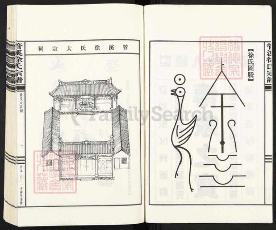 浙江省绍兴上虞区下管镇徐氏三治堂族谱-上虞管溪徐氏宗谱.pdf电子版预览图3