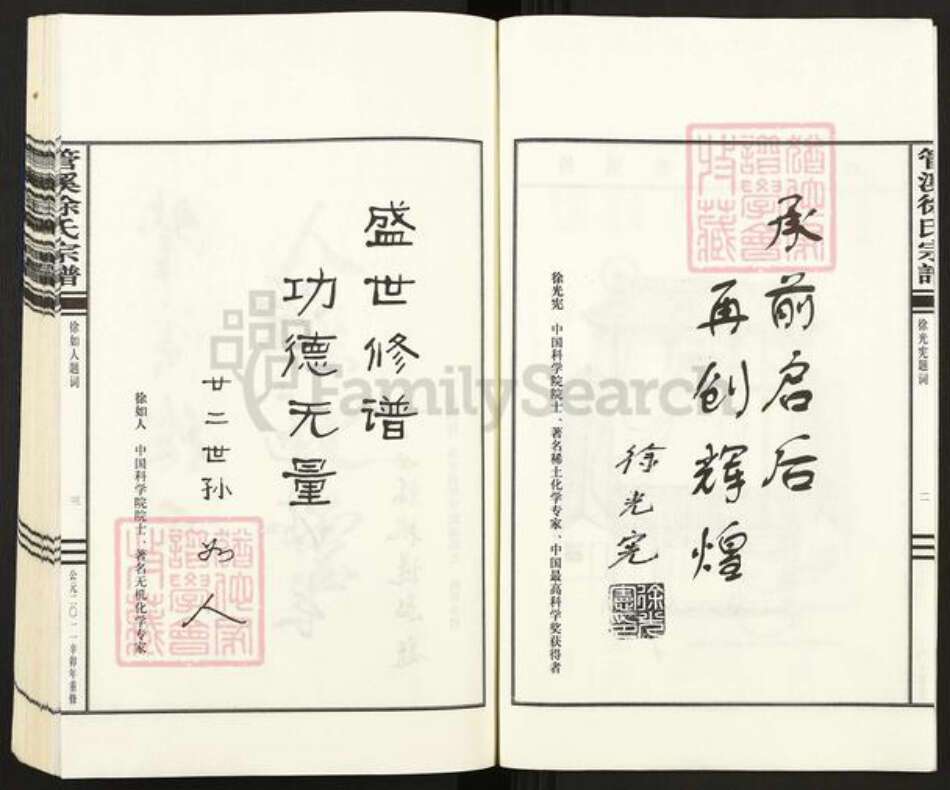浙江省绍兴上虞区下管镇徐氏三治堂族谱-上虞管溪徐氏宗谱.pdf电子版预览图4
