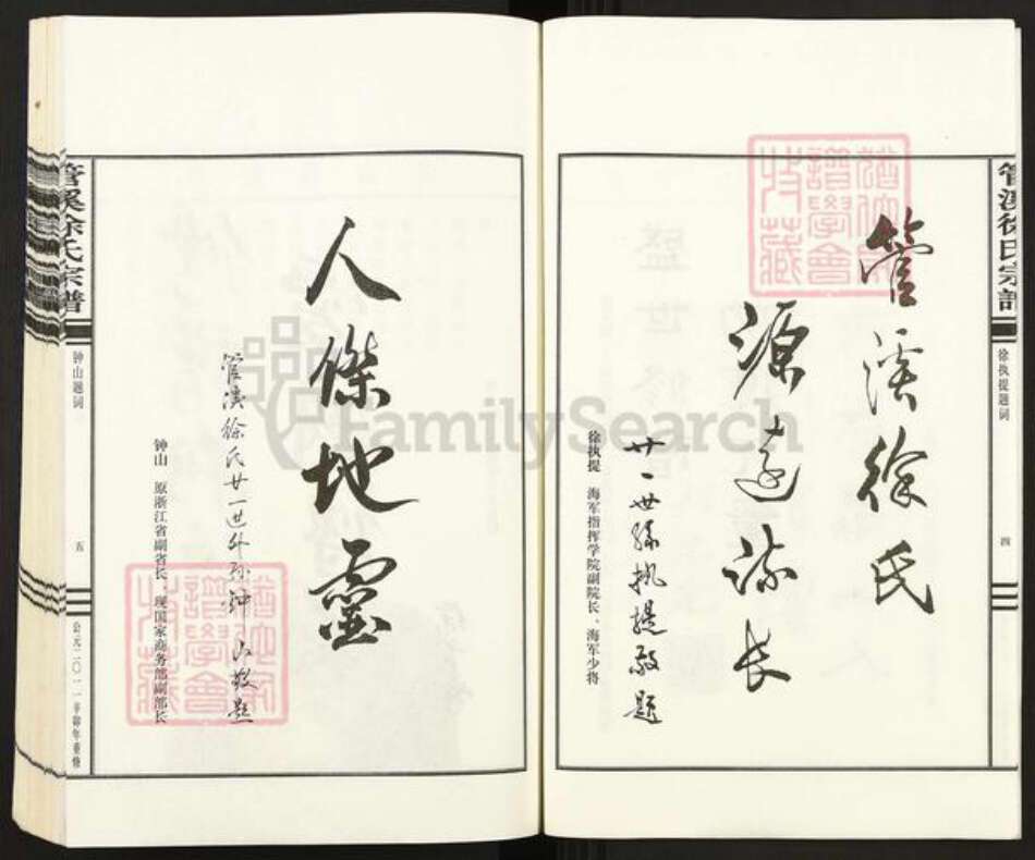 浙江省绍兴上虞区下管镇徐氏三治堂族谱-上虞管溪徐氏宗谱.pdf电子版预览图5