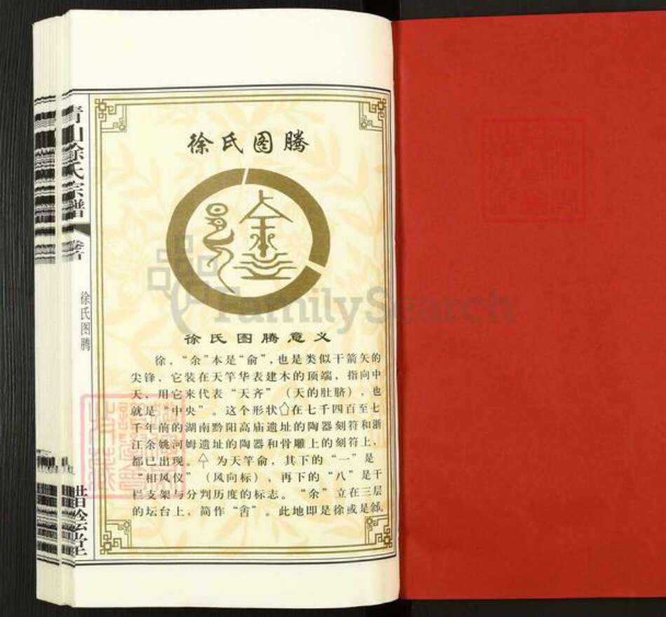 江苏省无锡市江阴市夏港街道徐氏惜阴堂族谱-青山徐氏宗谱.pdf电子版预览图2