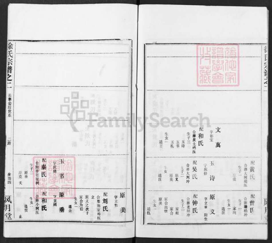 湖北省黄冈市麻城市徐氏敦本堂族谱-徐氏宗谱.pdf电子版预览图4