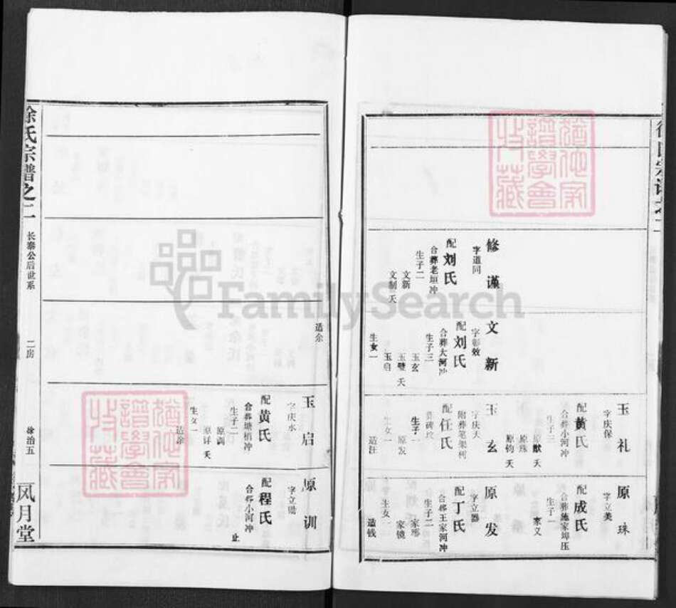 湖北省黄冈市麻城市徐氏敦本堂族谱-徐氏宗谱.pdf电子版预览图5