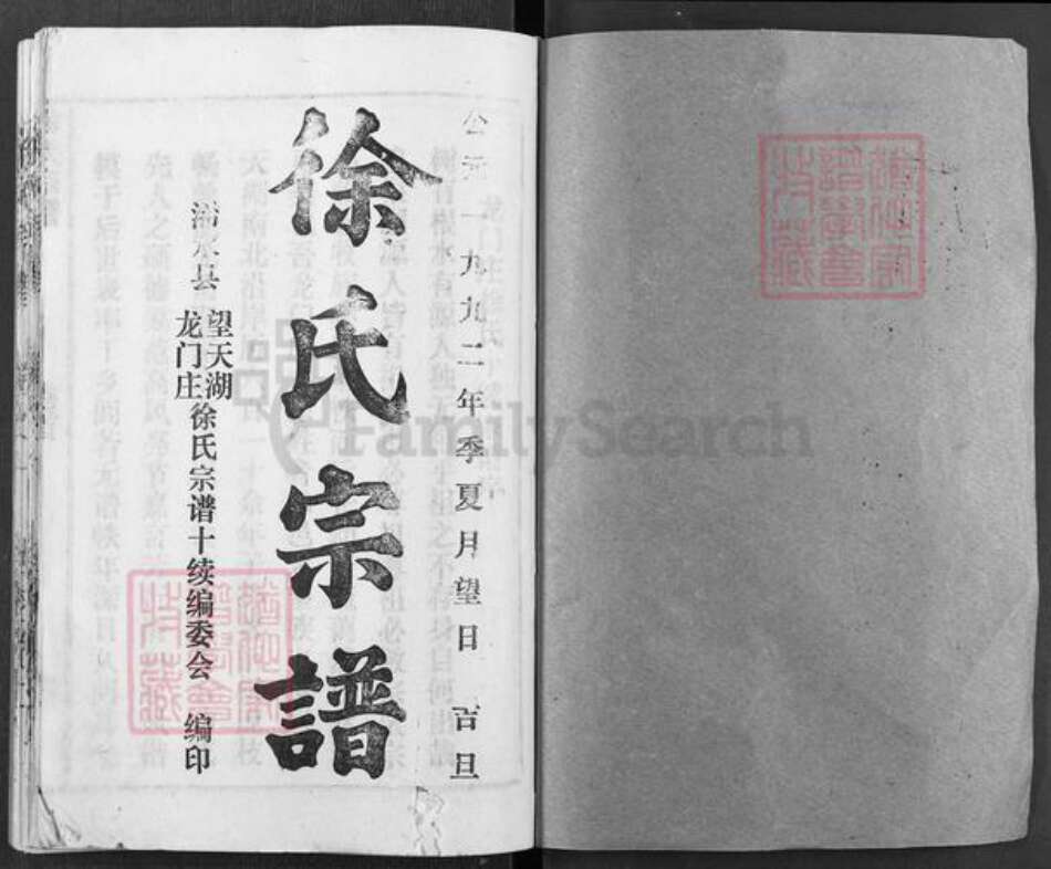 湖北省黄冈市浠水县清泉镇徐氏族谱-徐氏宗谱.pdf电子版预览图1