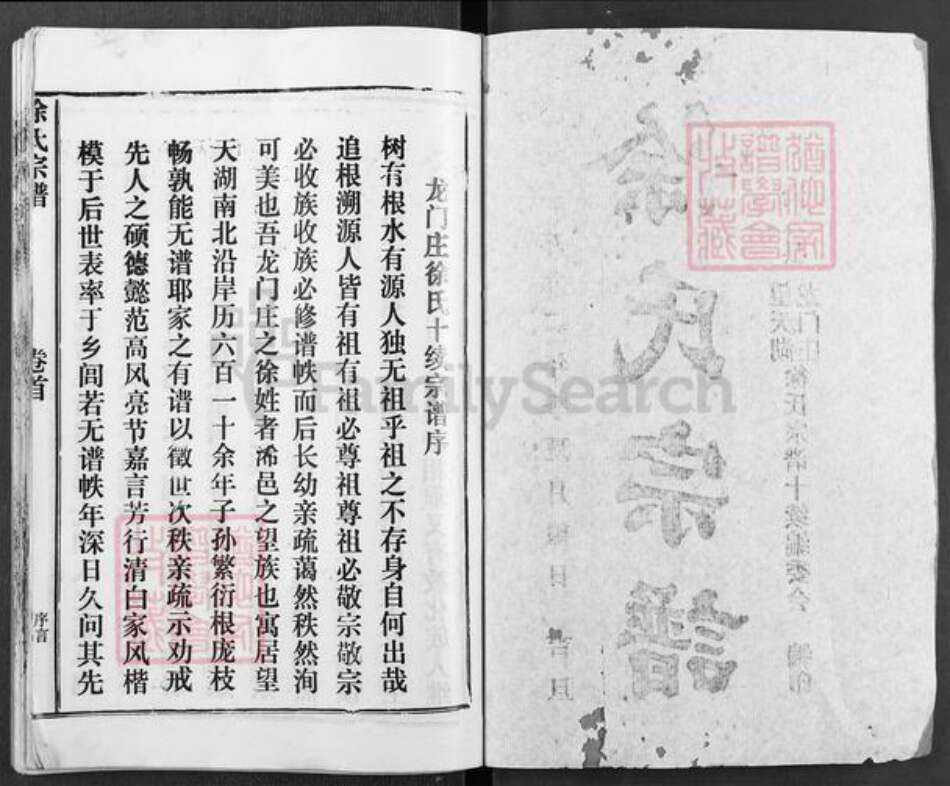 湖北省黄冈市浠水县清泉镇徐氏族谱-徐氏宗谱.pdf电子版预览图2