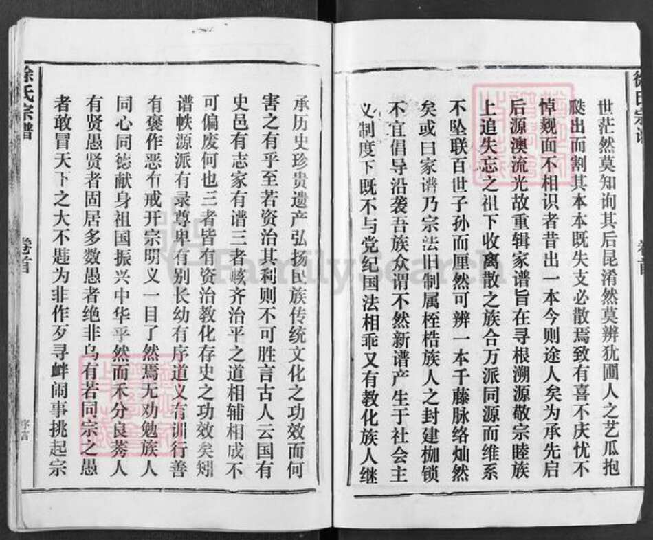 湖北省黄冈市浠水县清泉镇徐氏族谱-徐氏宗谱.pdf电子版预览图3