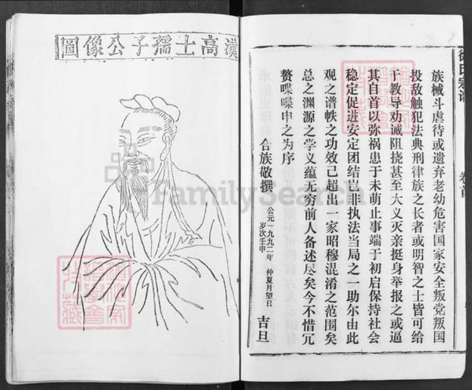 湖北省黄冈市浠水县清泉镇徐氏族谱-徐氏宗谱.pdf电子版预览图4