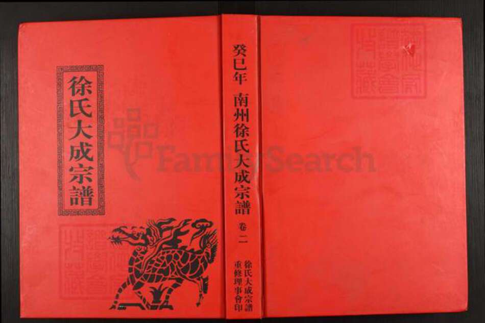 江西省南昌市南昌市辖区南昌徐氏族谱-南州徐氏大成宗谱.pdf电子版缩略图