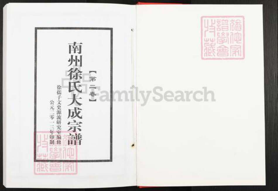 江西省南昌市南昌市辖区南昌徐氏族谱-南州徐氏大成宗谱.pdf电子版预览图1