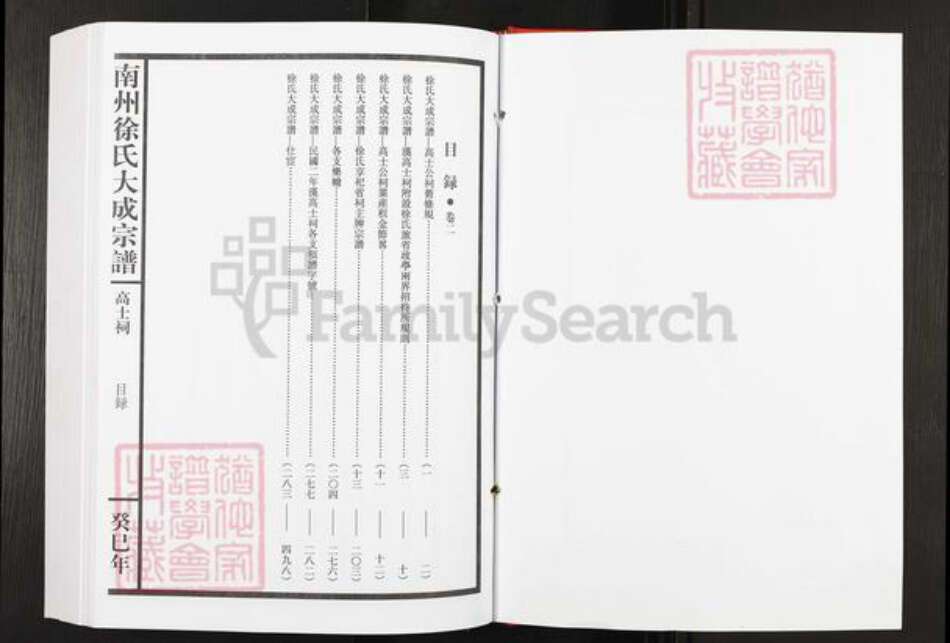 江西省南昌市南昌市辖区南昌徐氏族谱-南州徐氏大成宗谱.pdf电子版预览图2