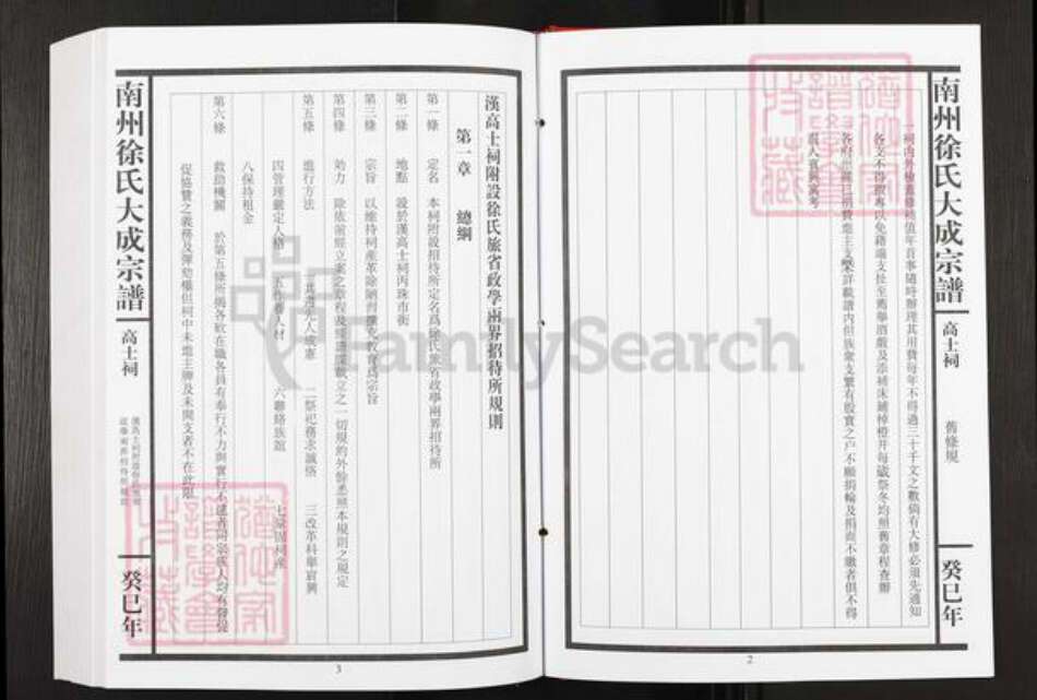 江西省南昌市南昌市辖区南昌徐氏族谱-南州徐氏大成宗谱.pdf电子版预览图4