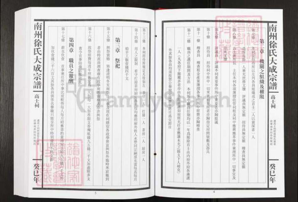 江西省南昌市南昌市辖区南昌徐氏族谱-南州徐氏大成宗谱.pdf电子版预览图5