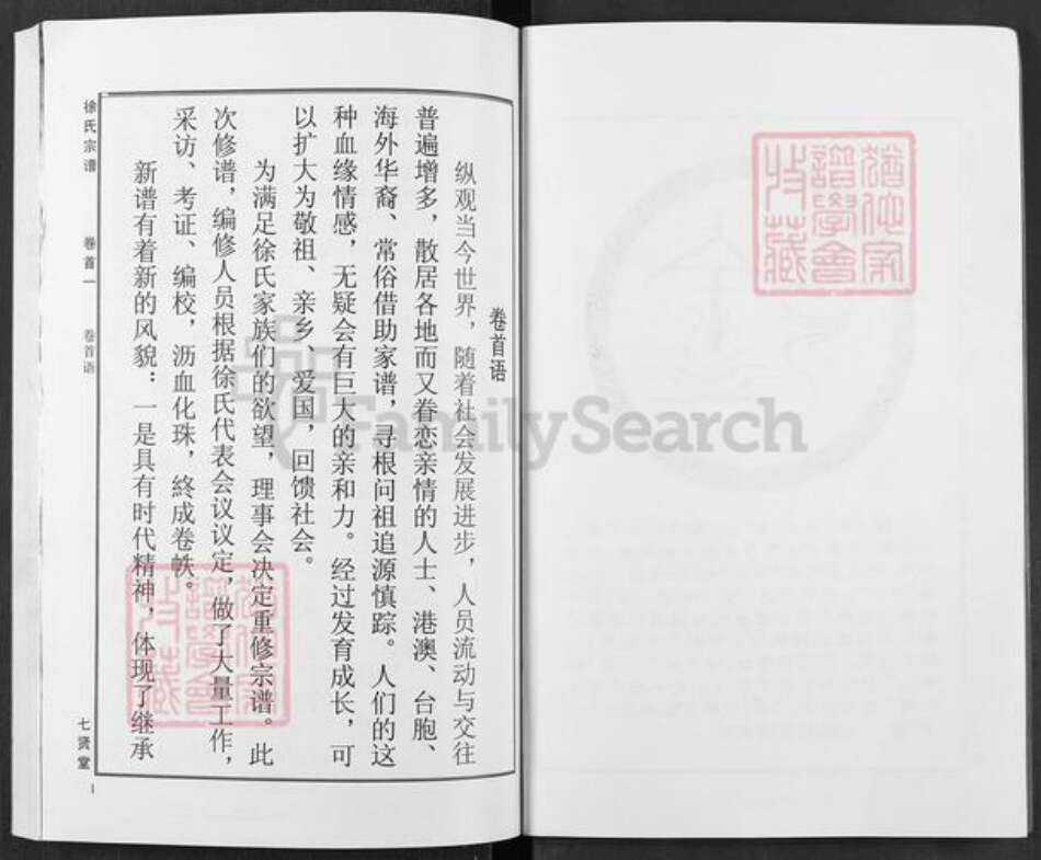 湖北省黄冈市徐氏七贤堂族谱-徐氏宗谱.pdf电子版预览图2