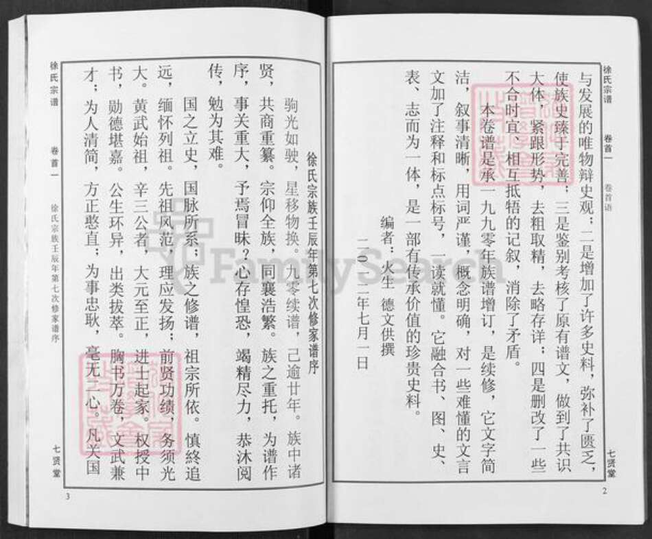 湖北省黄冈市徐氏七贤堂族谱-徐氏宗谱.pdf电子版预览图3