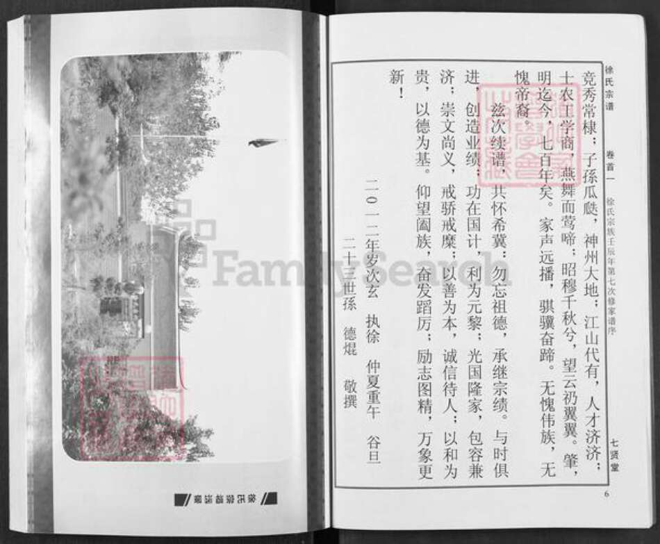 湖北省黄冈市徐氏七贤堂族谱-徐氏宗谱.pdf电子版预览图5