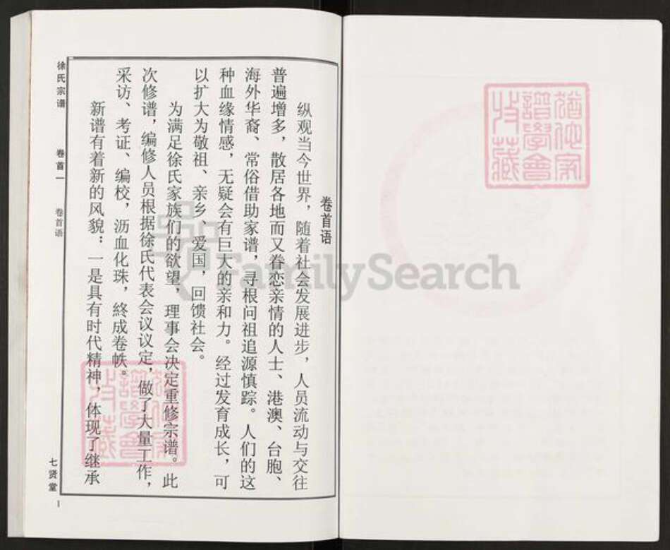 湖北省黄冈市麻城市徐氏七贤堂族谱-徐氏宗谱.pdf电子版预览图2