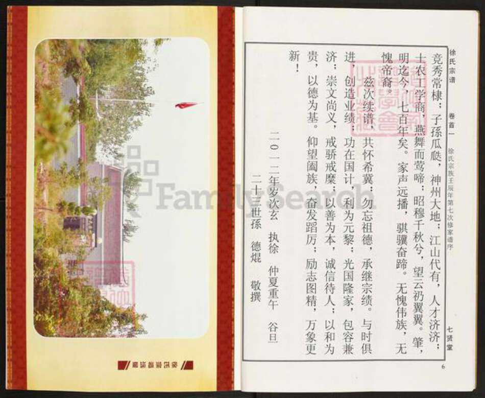 湖北省黄冈市麻城市徐氏七贤堂族谱-徐氏宗谱.pdf电子版预览图5