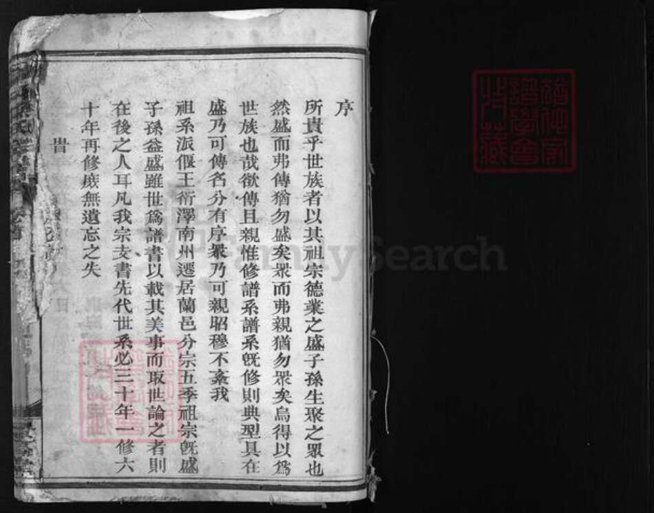 浙江省徐氏族谱-章林徐氏宗谱 [31卷,首2卷].pdf电子版预览图1