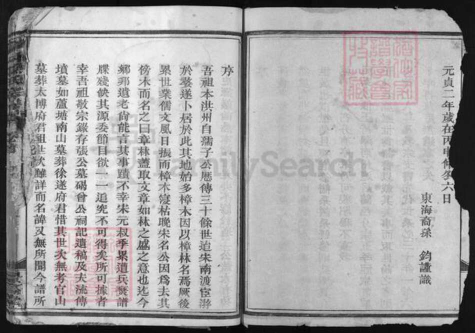 浙江省徐氏族谱-章林徐氏宗谱 [31卷,首2卷].pdf电子版预览图2