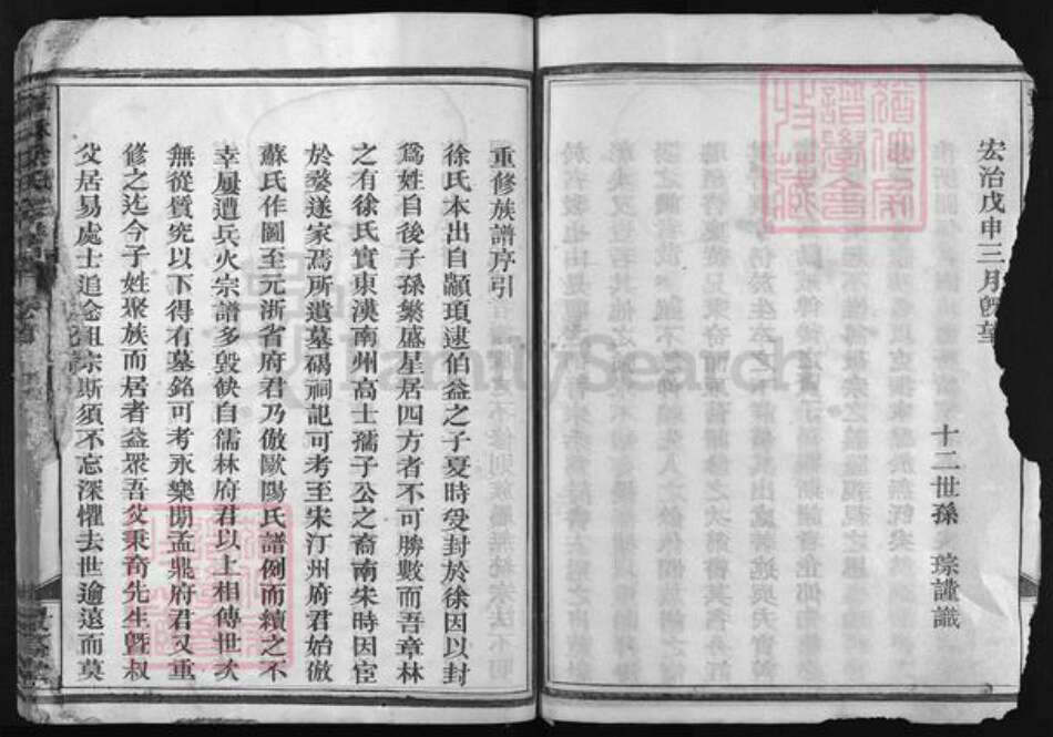 浙江省徐氏族谱-章林徐氏宗谱 [31卷,首2卷].pdf电子版预览图4