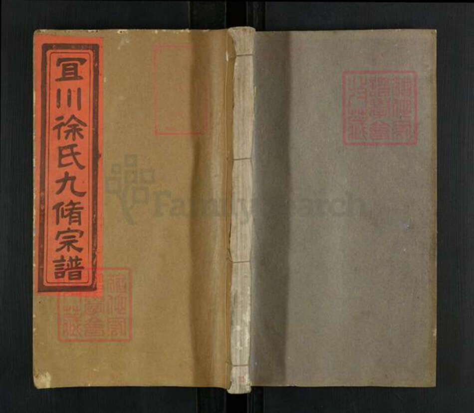 江西省抚州市宜黄县徐氏族谱-宜黄县前徐氏九修宗谱.pdf电子版缩略图