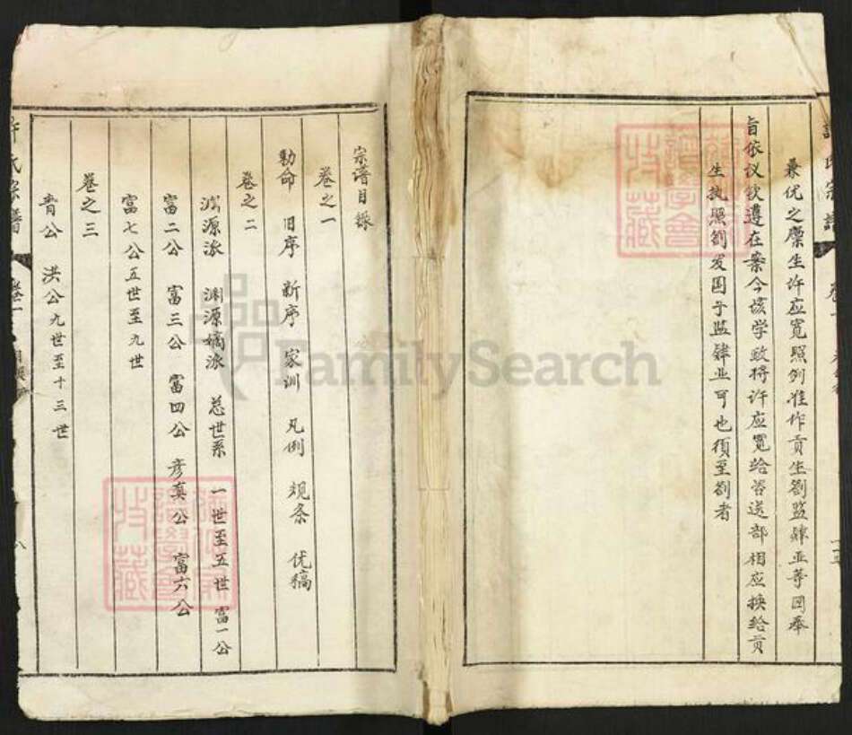 安徽省合肥市庐江县罗河镇许氏族谱-许氏宗谱.pdf电子版缩略图