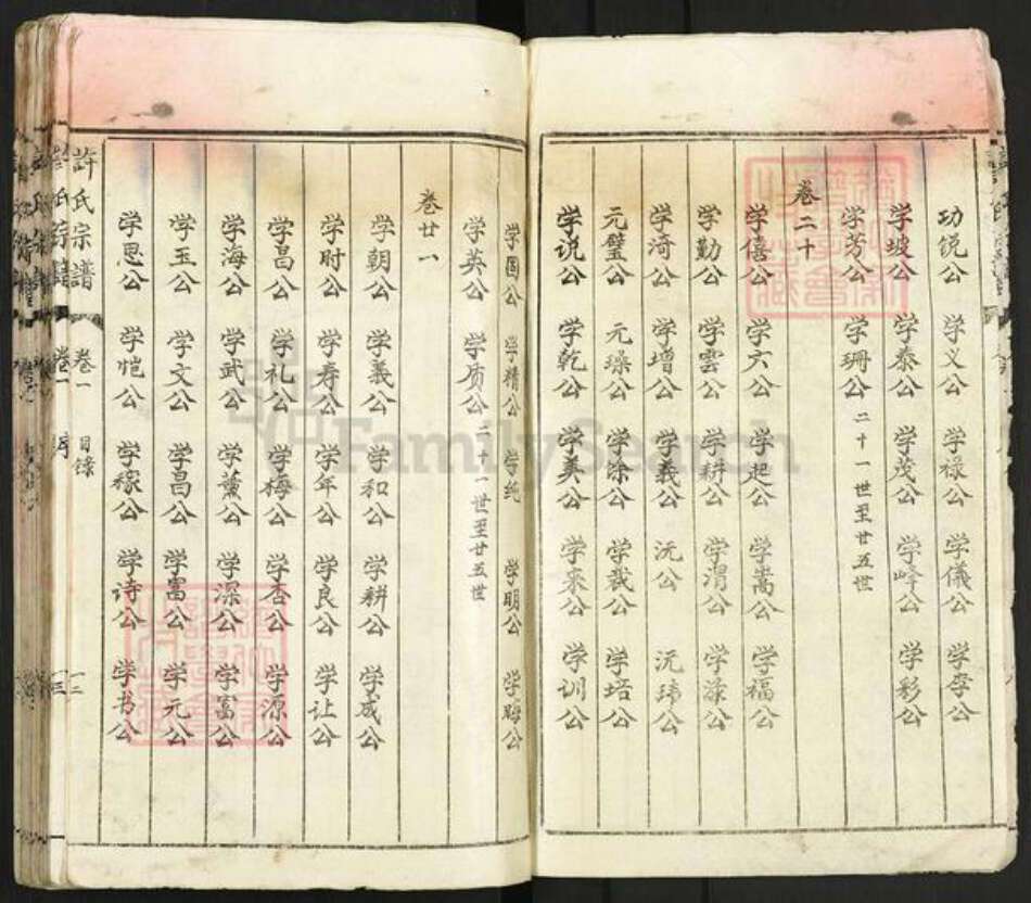 安徽省合肥市庐江县罗河镇许氏族谱-许氏宗谱.pdf电子版预览图5