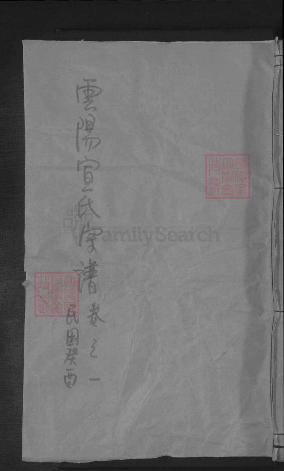 浙江省金华市浦江县宣氏族谱-云阳宣氏宗谱 [12卷].pdf电子版