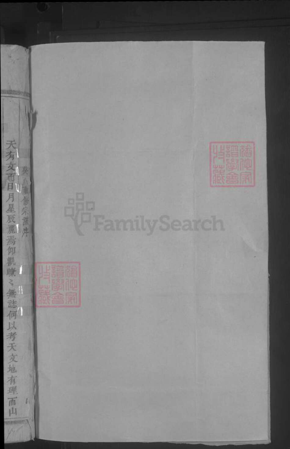 浙江省金华市浦江县宣氏族谱-云阳宣氏宗谱 [12卷].pdf电子版预览图2