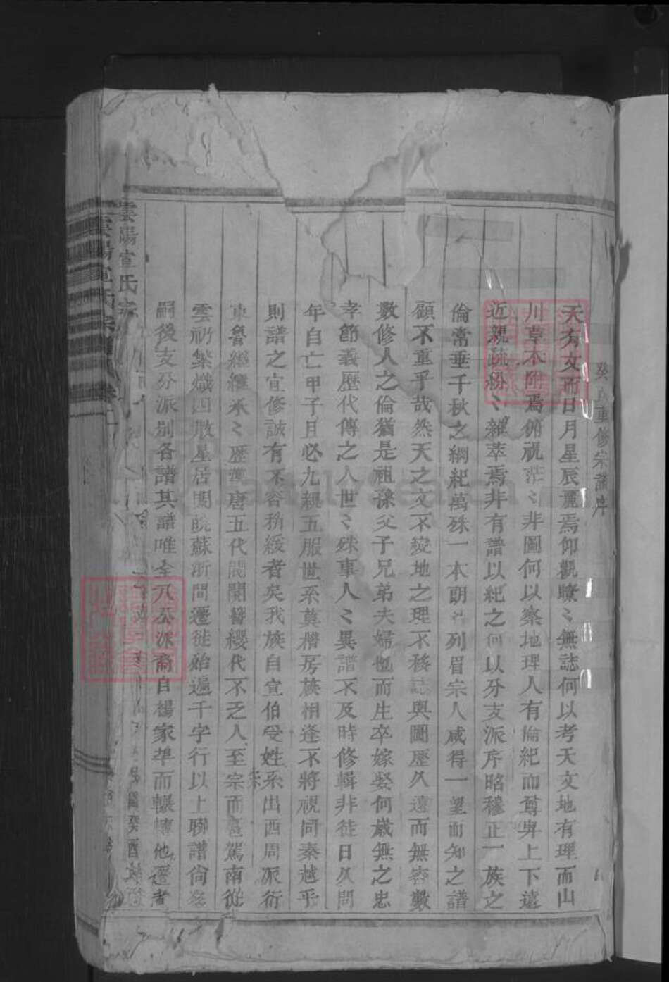 浙江省金华市浦江县宣氏族谱-云阳宣氏宗谱 [12卷].pdf电子版预览图3