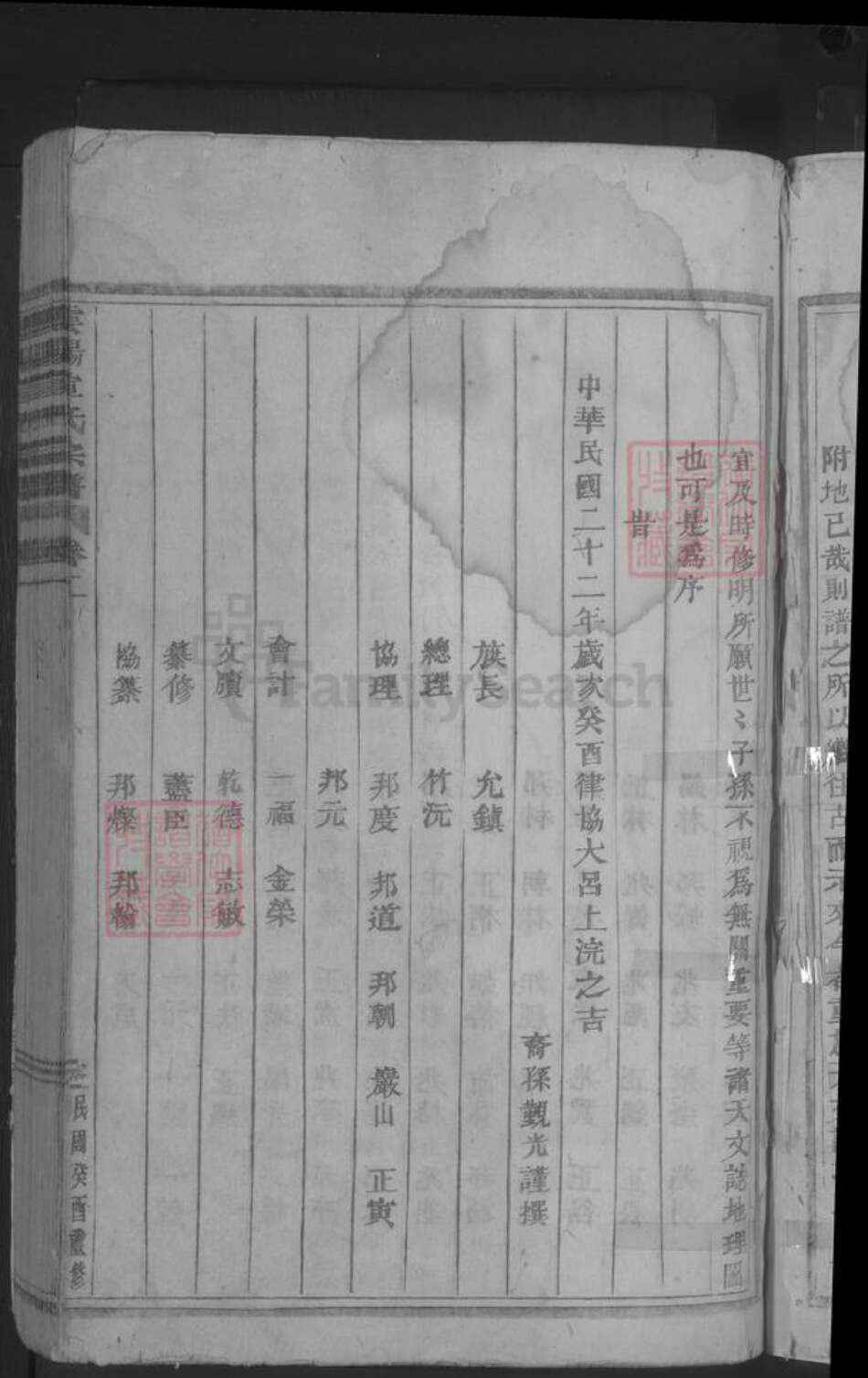 浙江省金华市浦江县宣氏族谱-云阳宣氏宗谱 [12卷].pdf电子版预览图5
