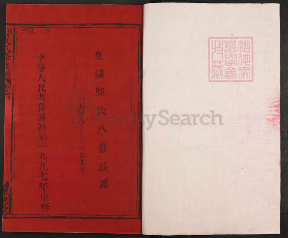江西省宜春市丰城市尚庄街道鄢氏孝思堂族谱-鄢氏八修族谱.pdf电子版预览图1