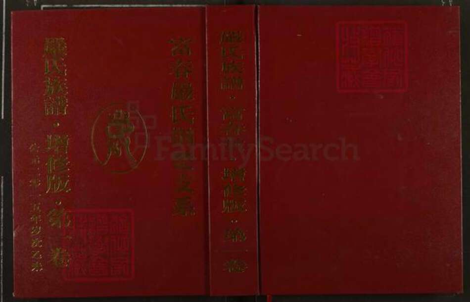 湖北省仙桃市严氏富春堂族谱-严氏族谱.富春严氏荆楚支系.pdf电子版缩略图