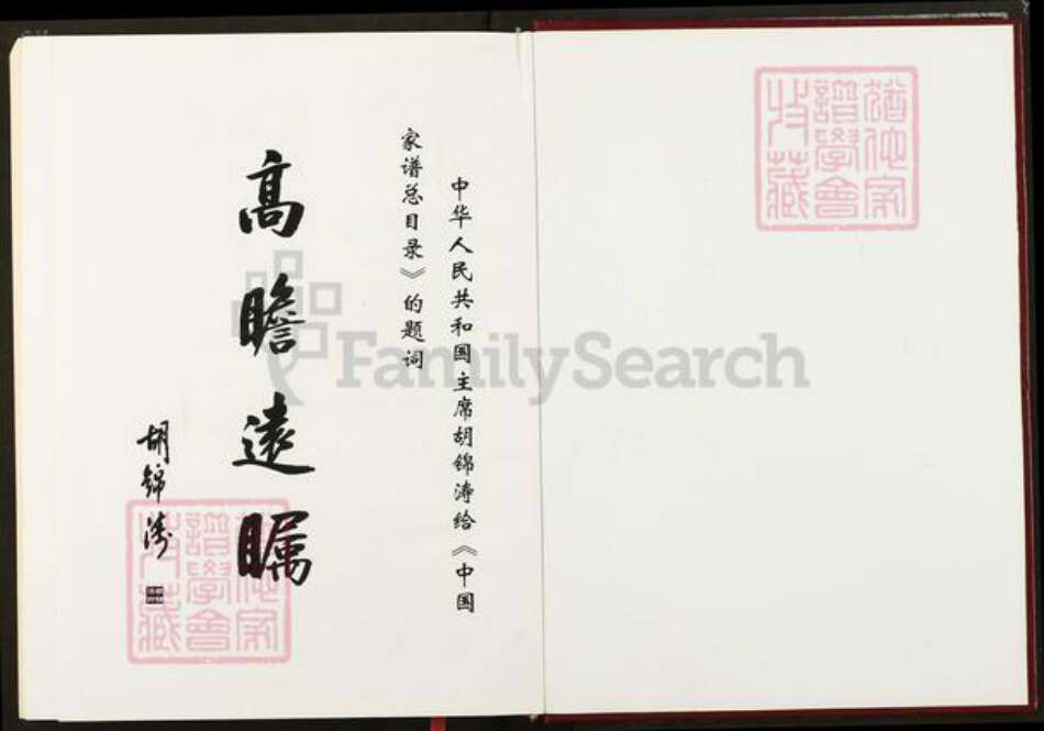 湖北省仙桃市严氏富春堂族谱-严氏族谱.富春严氏荆楚支系.pdf电子版预览图2