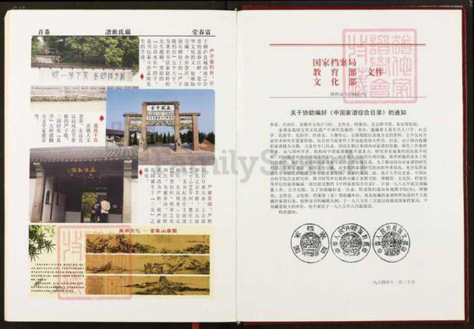 湖北省仙桃市严氏富春堂族谱-严氏族谱.富春严氏荆楚支系.pdf电子版预览图3