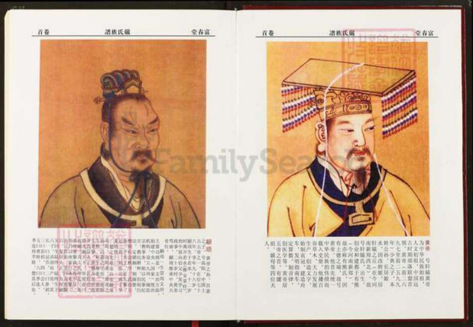 湖北省仙桃市严氏富春堂族谱-严氏族谱.富春严氏荆楚支系.pdf电子版预览图4