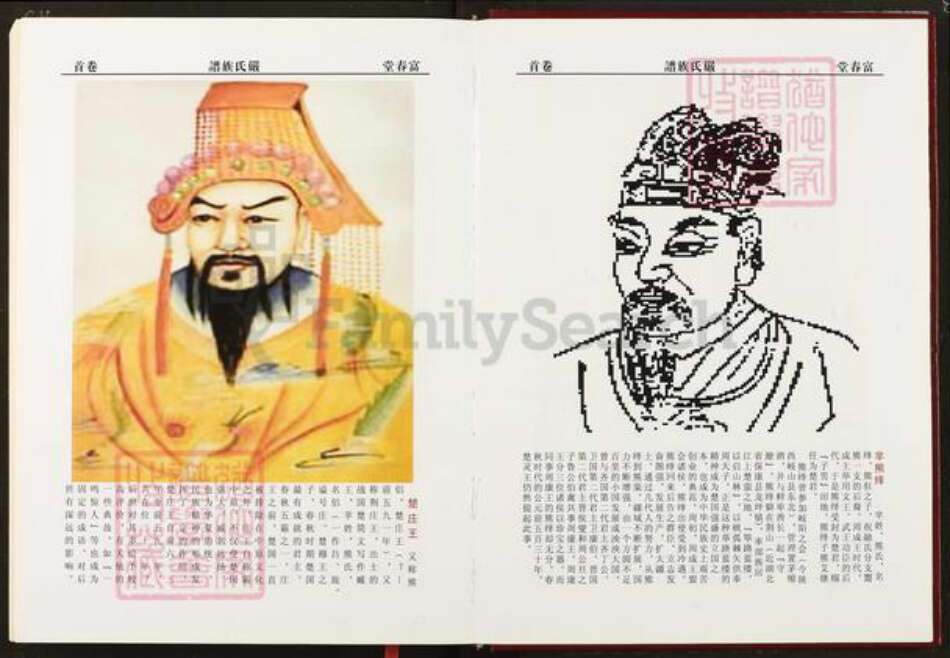 湖北省仙桃市严氏富春堂族谱-严氏族谱.富春严氏荆楚支系.pdf电子版预览图5