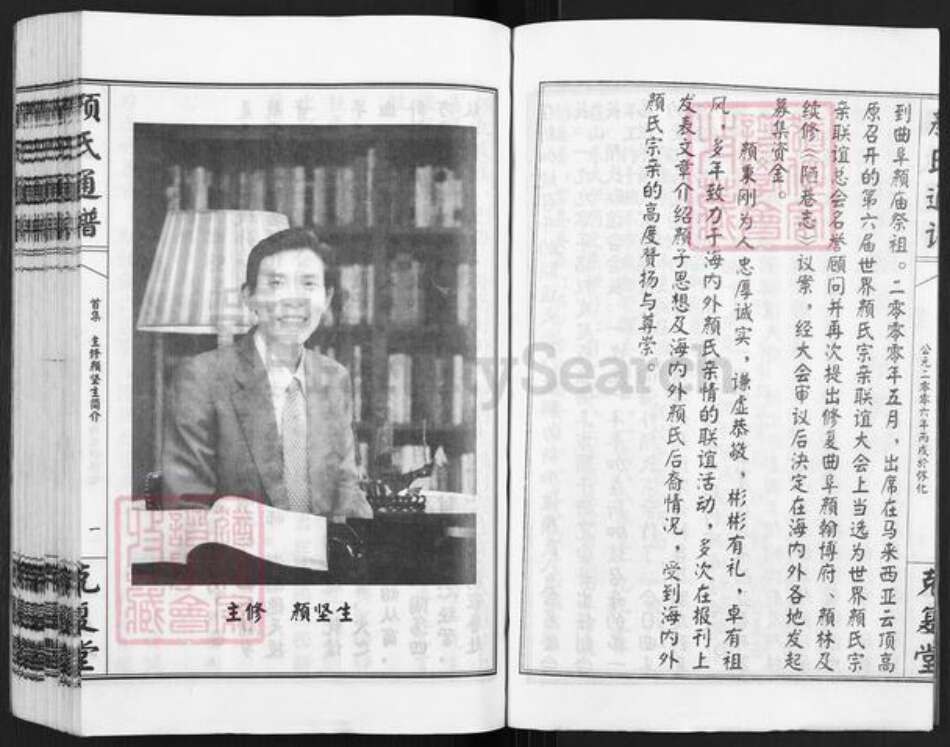 山东省临沂市兰山区方城镇颜氏克复堂族谱-颜氏通谱.pdf电子版预览图5