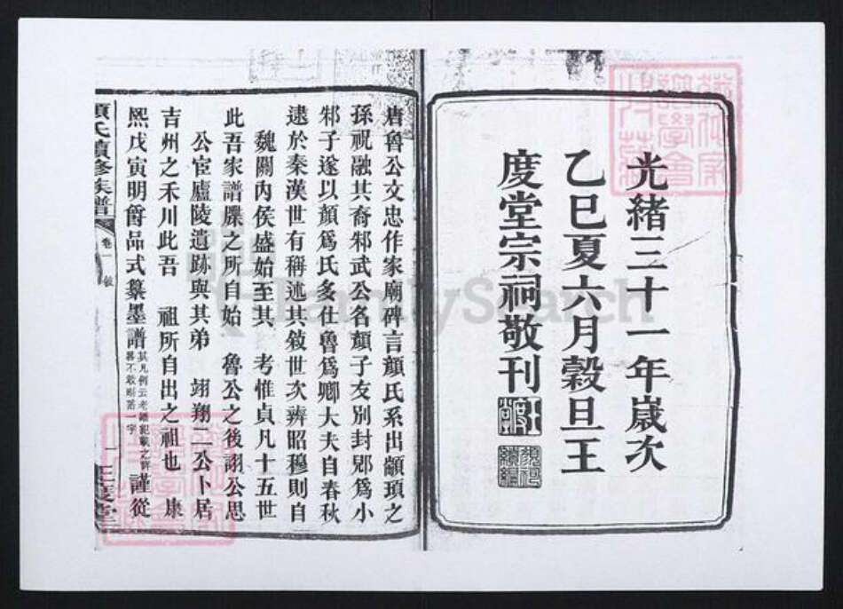 湖南省湘潭市湘乡市湘乡颜氏族谱-颜氏续修族谱[33卷].pdf电子版预览图2