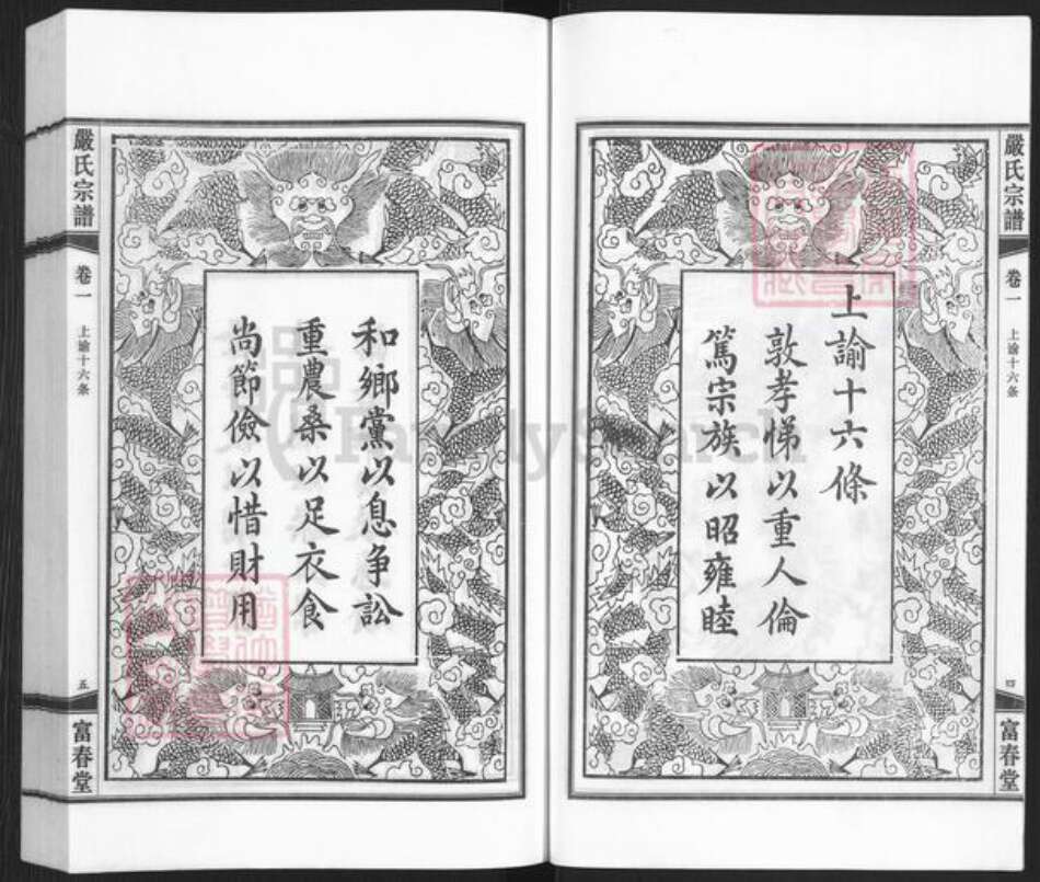 湖北省黄冈市罗田县凤山镇严氏富春堂族谱-严氏宗谱.pdf电子版预览图3