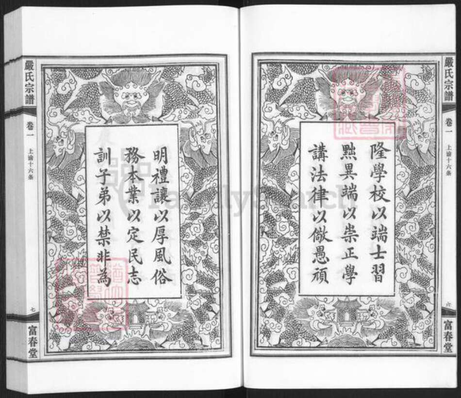 湖北省黄冈市罗田县凤山镇严氏富春堂族谱-严氏宗谱.pdf电子版预览图4