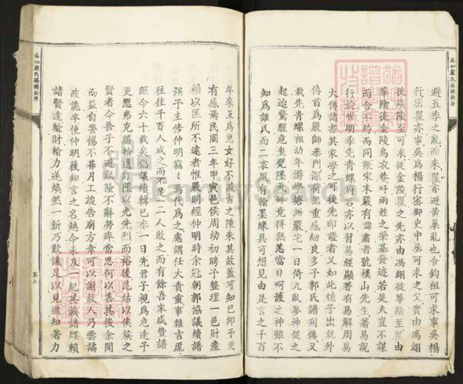 江西省吉安市泰和市严氏族谱-泰和城头严氏族谱.pdf电子版预览图5