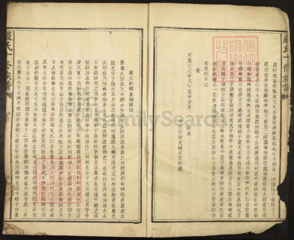 江西省赣州市宁都县洛口镇严氏族谱-严氏十修大成族谱.pdf电子版预览图4