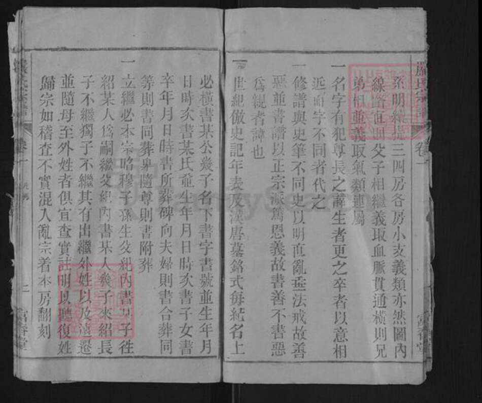 安徽省安庆市宜秀区严氏富春堂族谱-严氏宗谱.pdf电子版预览图5