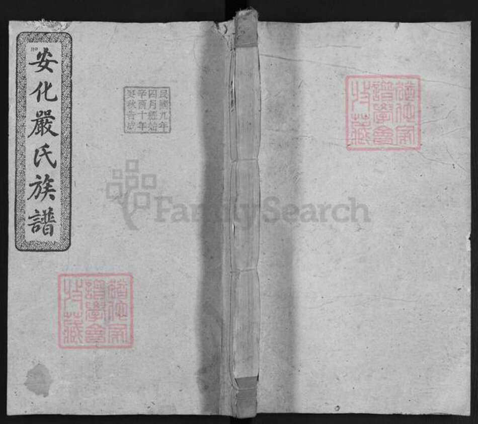 湖南省益阳市安化县梅城镇严氏富春堂族谱-安化严氏族谱.pdf电子版缩略图