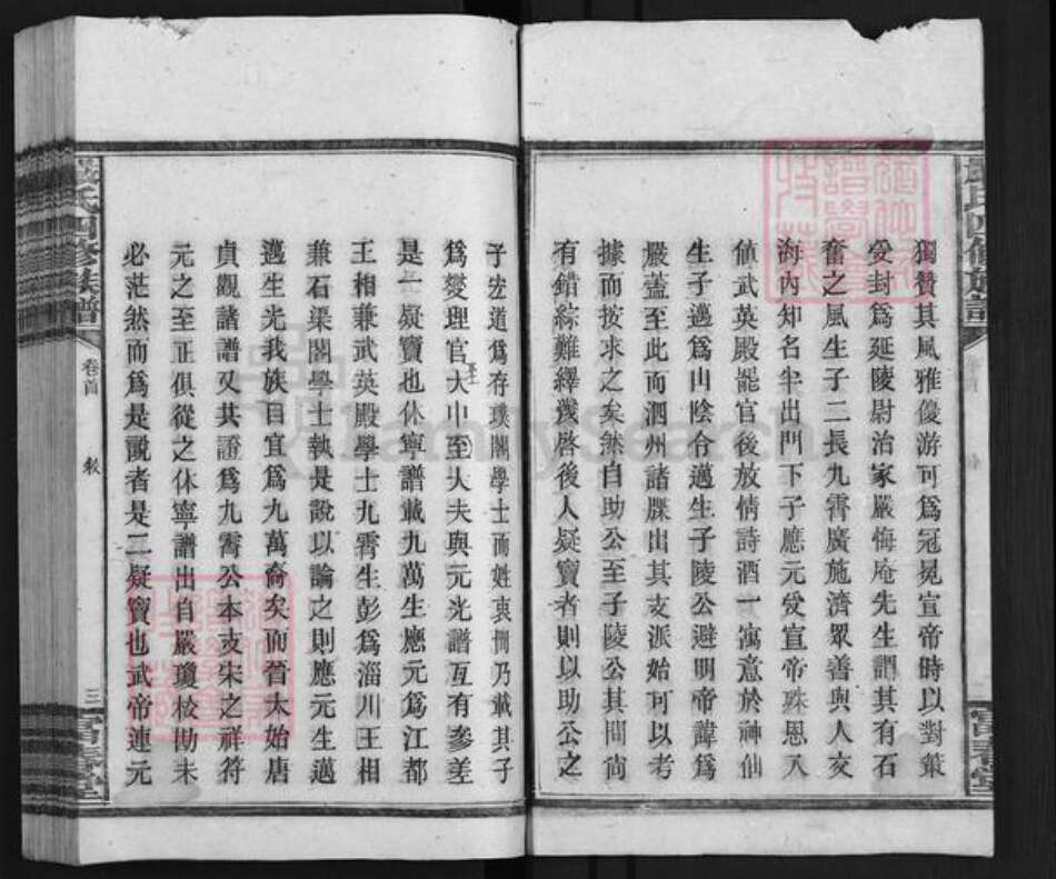 湖南省益阳市安化县梅城镇严氏富春堂族谱-安化严氏族谱.pdf电子版预览图4