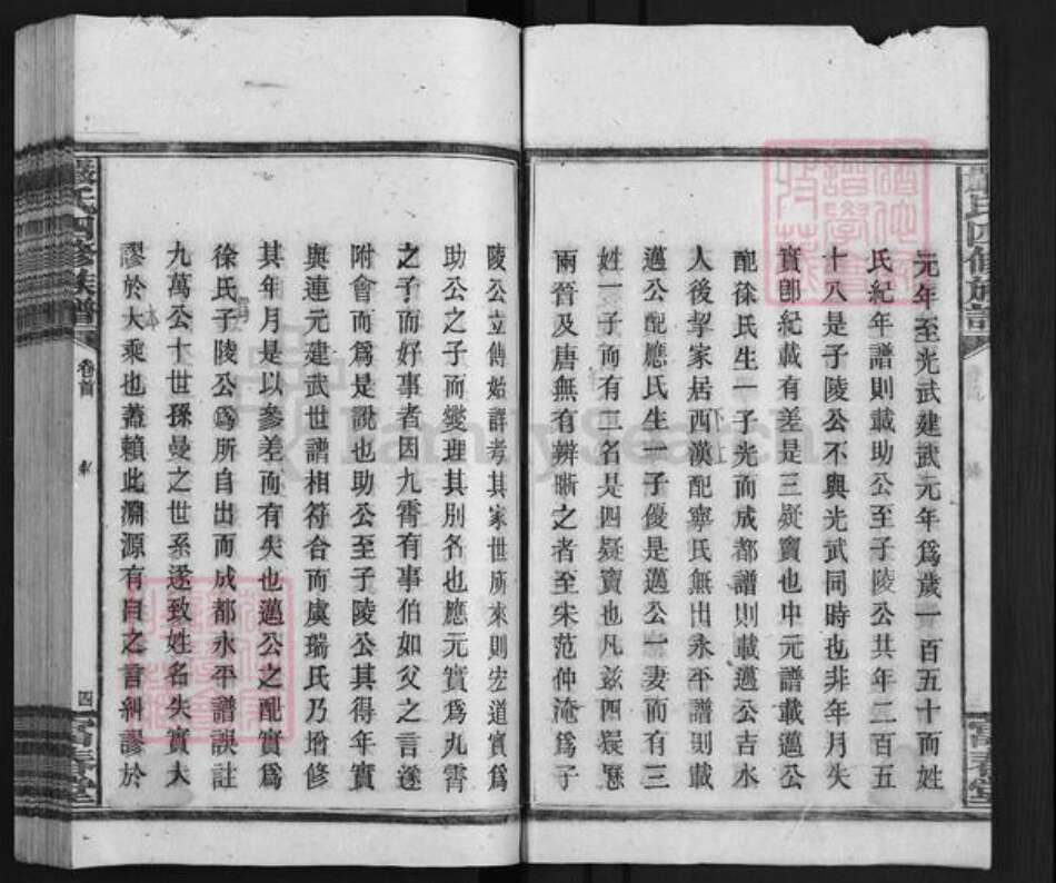 湖南省益阳市安化县梅城镇严氏富春堂族谱-安化严氏族谱.pdf电子版预览图5