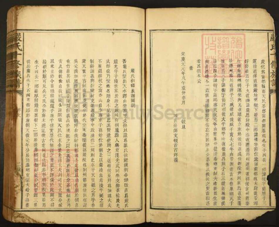 江西省赣州市宁都县严氏族谱-严氏十修族谱.pdf电子版预览图4